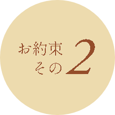 イメージ:安心安全な施術のご提供・痛み、不調が取れたら再発防止まで