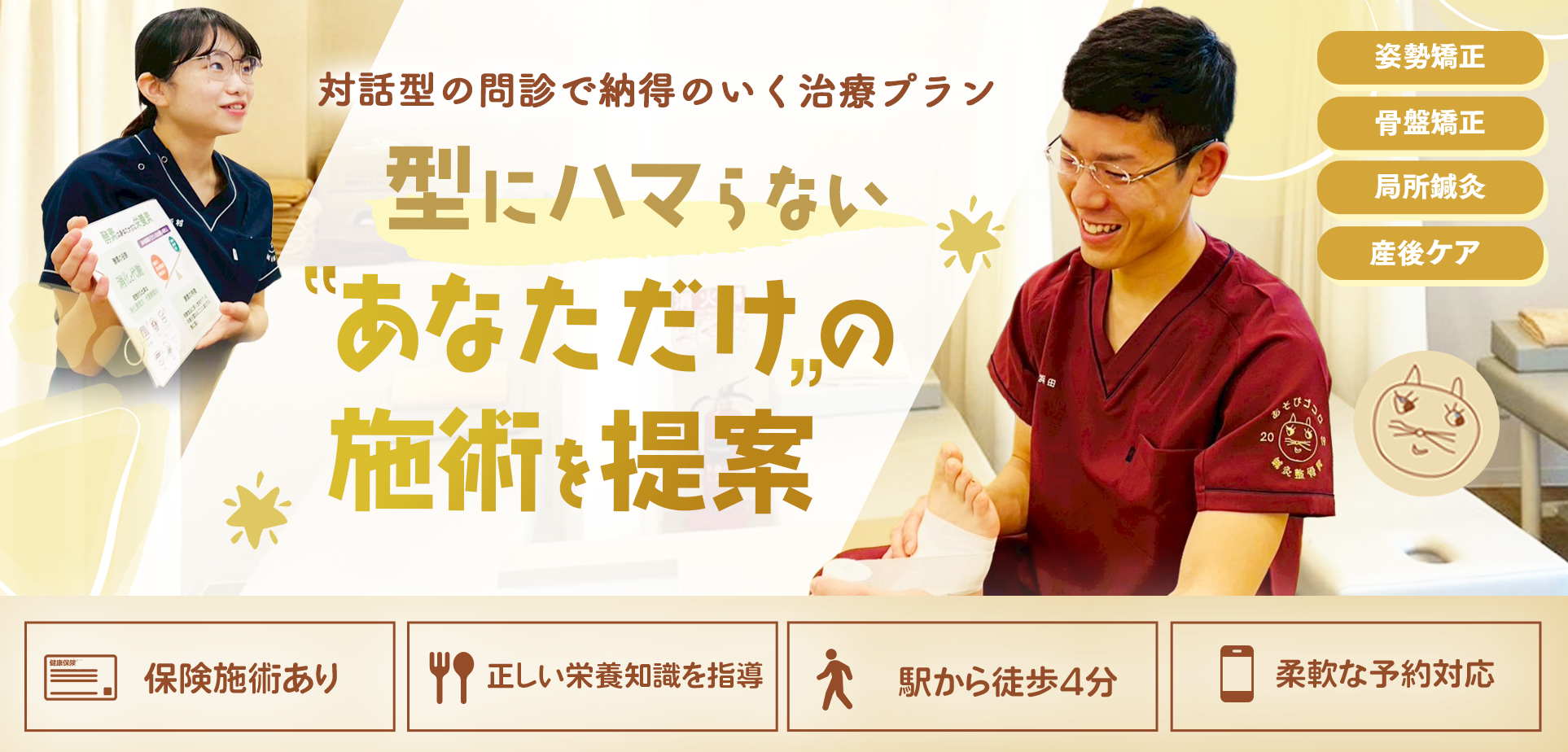 あそびゴコロ鍼灸整骨院/